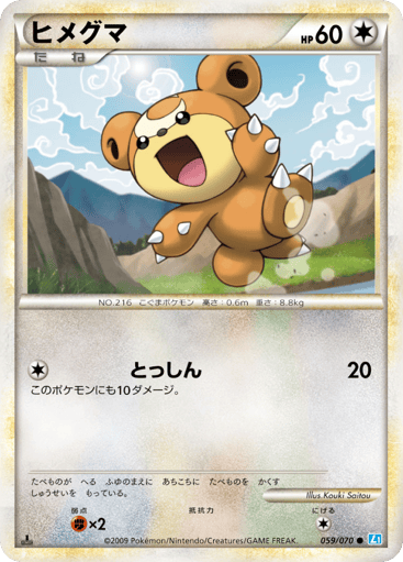 Teddiursa - SoulSilver Collection 59