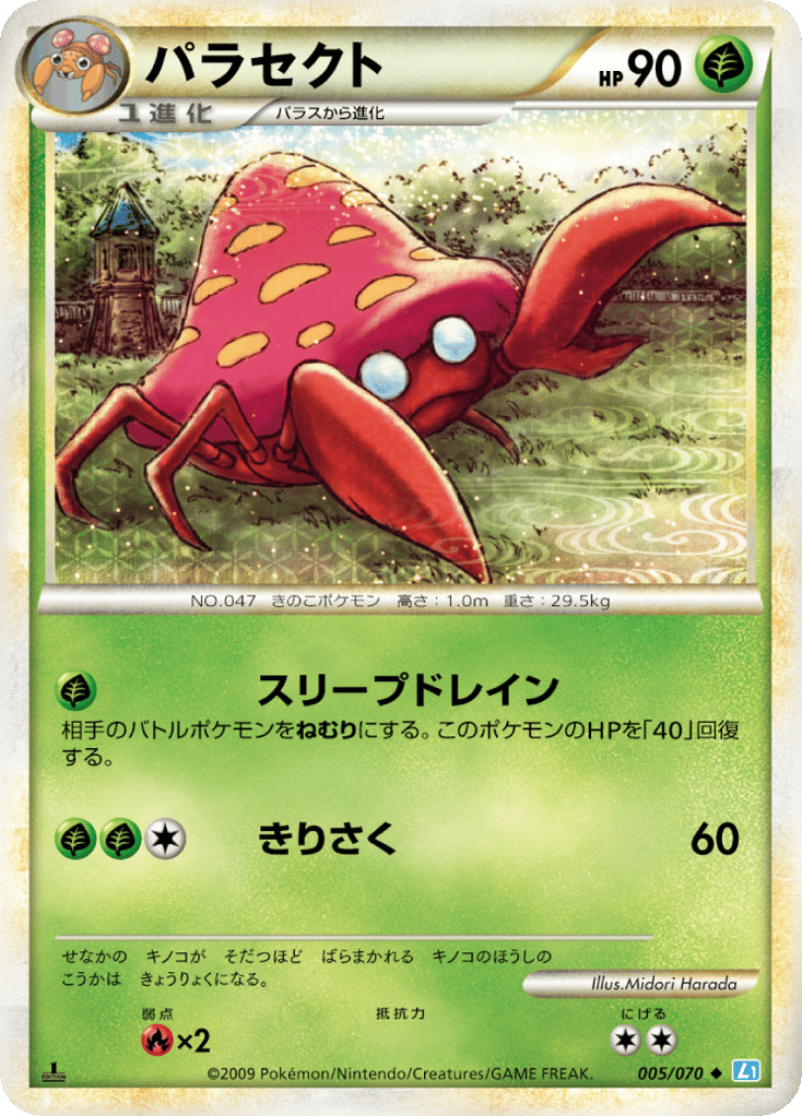 Parasect – SoulSilver Collection 005/070 Pokémon card