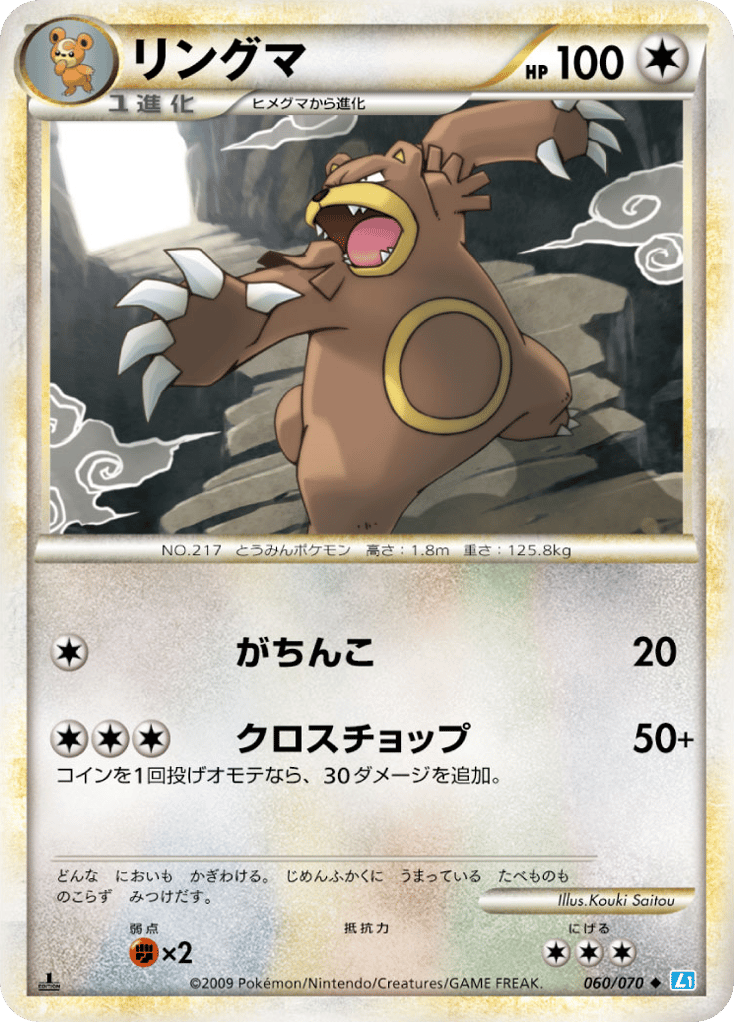 Ursaring – SoulSilver Collection 060/070 Pokémon card