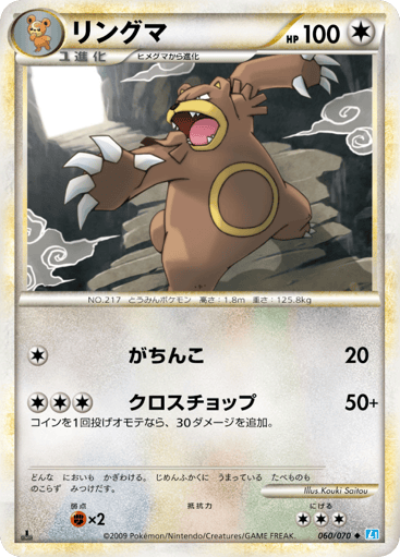 Ursaring - SoulSilver Collection 60