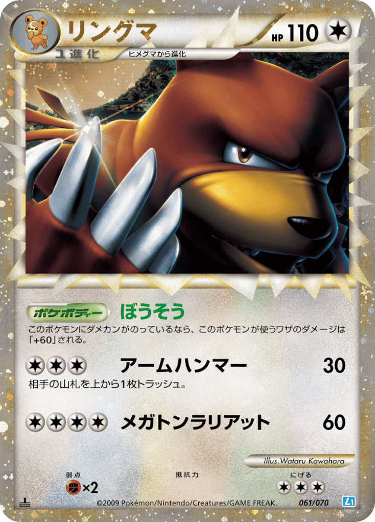 Ursaring – SoulSilver Collection 061/070 Pokémon card