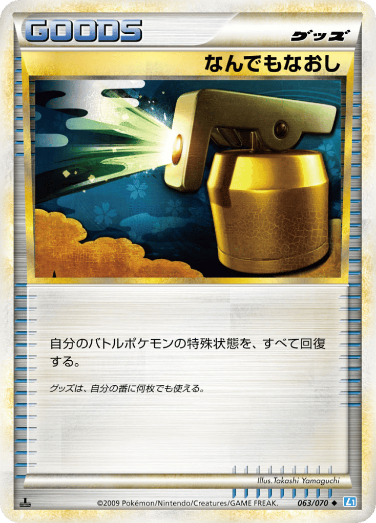 Full Heal – SoulSilver Collection 063/070 Pokémon card