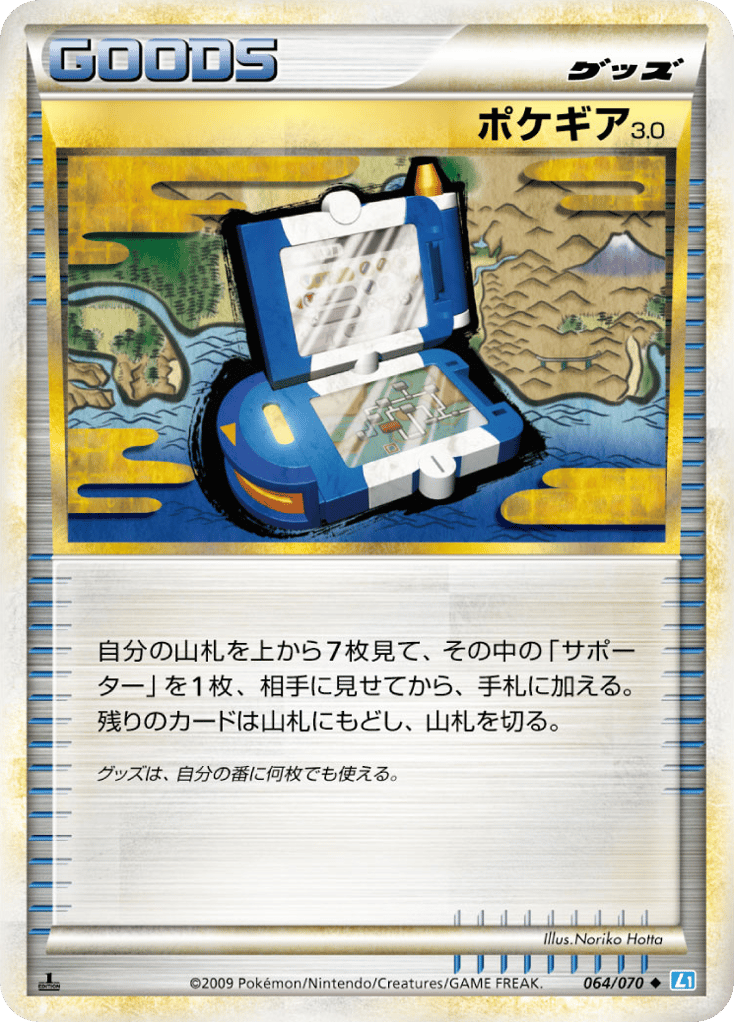 Pokégear 3.0 – SoulSilver Collection 064/070 Pokémon card