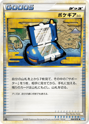 Pokégear 3.0 - SoulSilver Collection 64