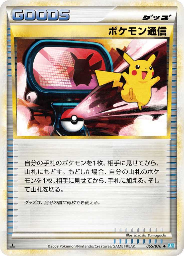 Pokémon Communication – SoulSilver Collection 065/070 Pokémon card