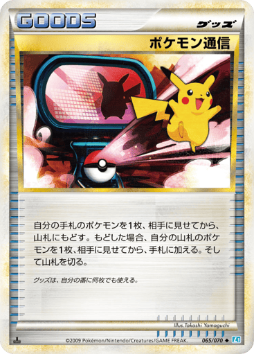 Pokémon Communication - SoulSilver Collection 65