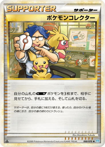 Pokémon Collector - SoulSilver Collection 68