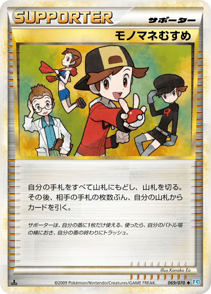 Copycat – SoulSilver Collection 069/070 Pokémon card