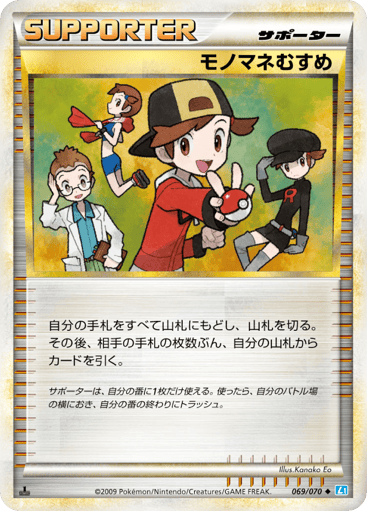 Copycat - SoulSilver Collection 69