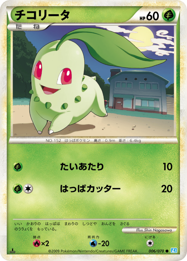 Chikorita – SoulSilver Collection 006/070 Pokémon card