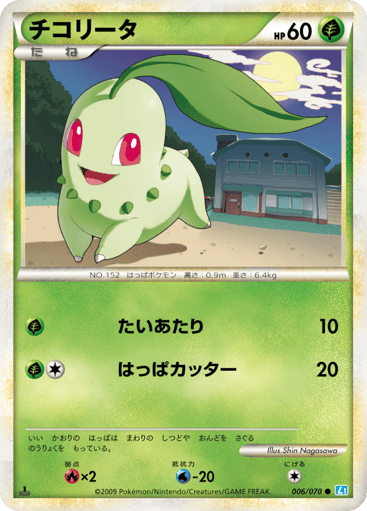 Chikorita - SoulSilver Collection 6