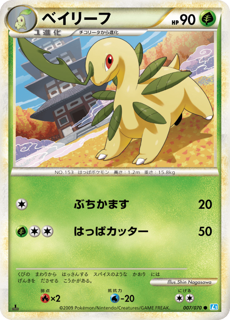 Bayleef – SoulSilver Collection 007/070 Pokémon card