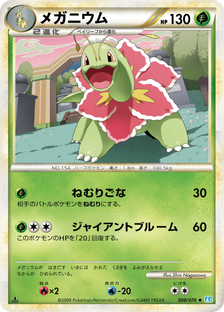 Meganium – SoulSilver Collection 008/070 Pokémon card