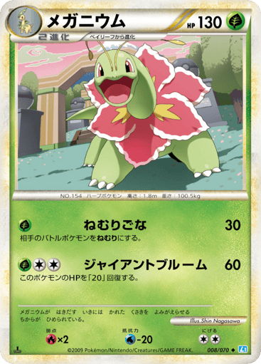 Meganium - SoulSilver Collection 8