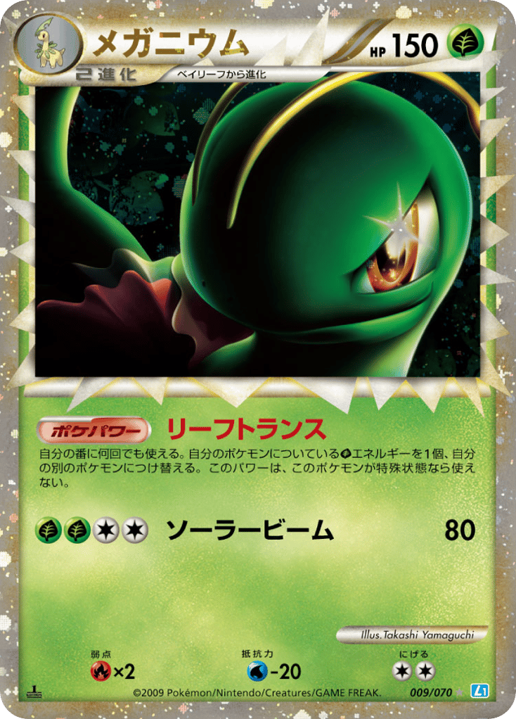 Meganium – SoulSilver Collection 009/070 Pokémon card