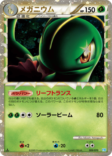 Meganium - SoulSilver Collection 9