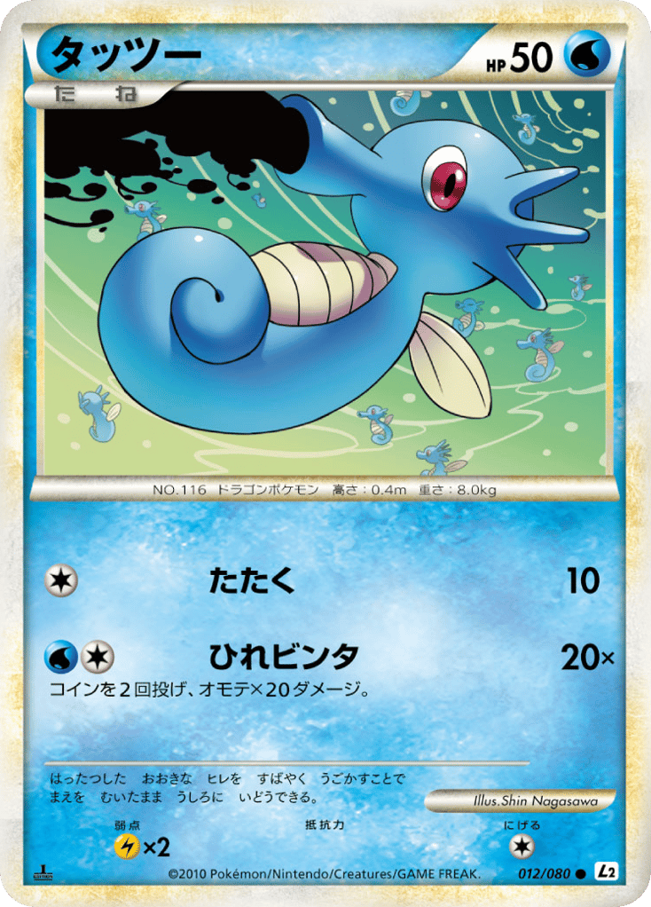 Horsea – Reviving Legends 012/080 Pokémon card