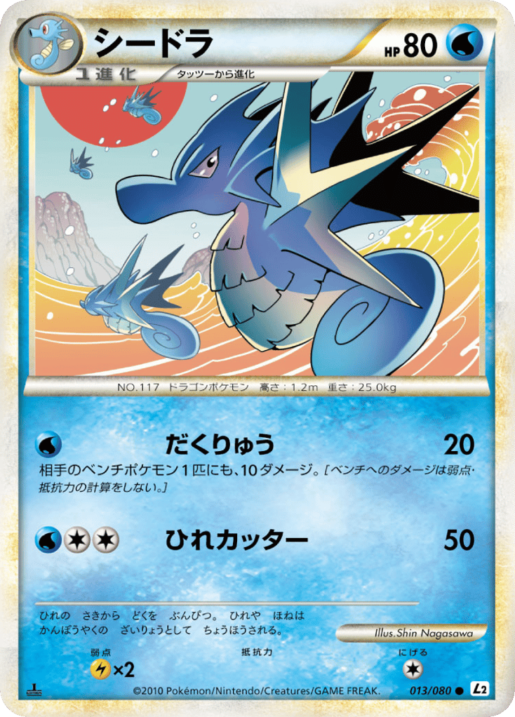 Seadra – Reviving Legends 013/080 Pokémon card