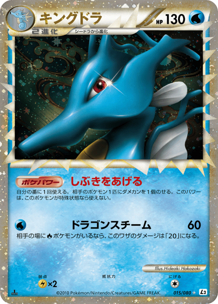 Kingdra – Reviving Legends 015/080 Pokémon card