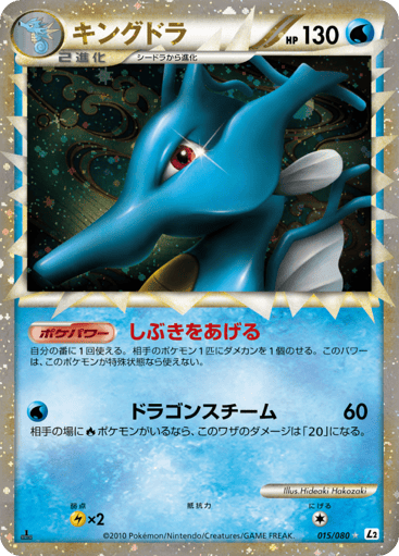 Kingdra - Reviving Legends 15
