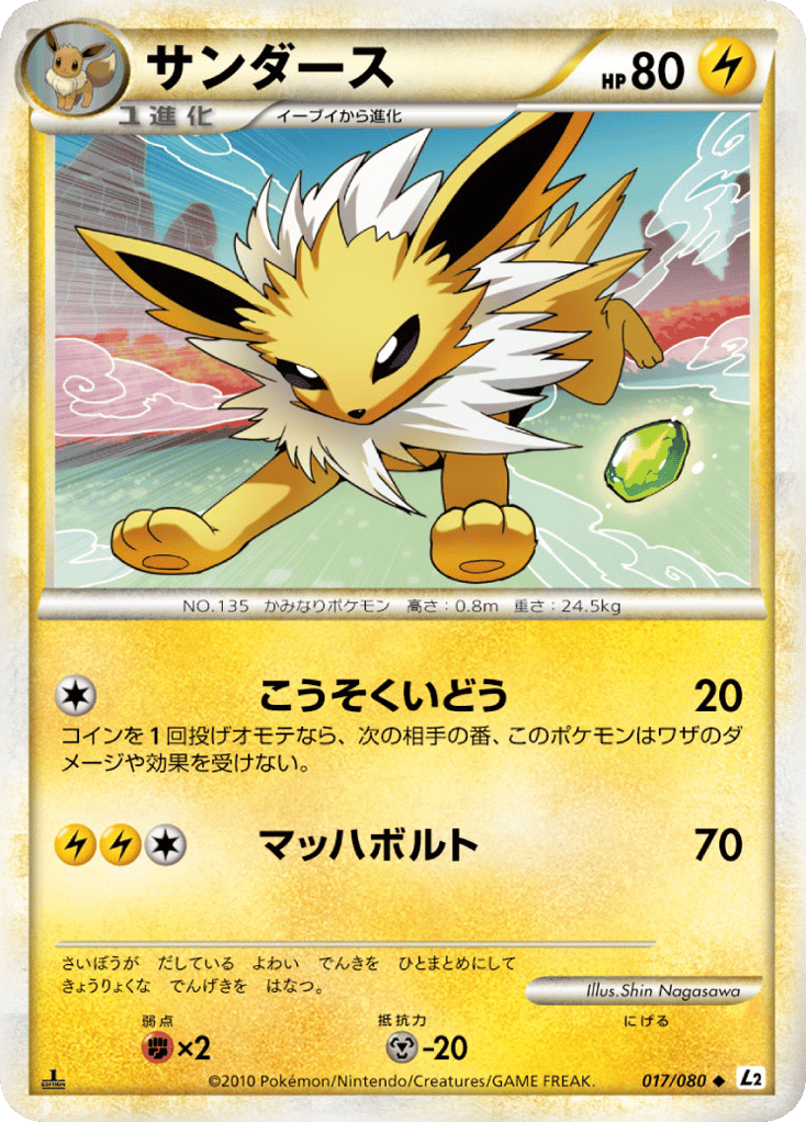 Jolteon – Reviving Legends 017/080 Pokémon card