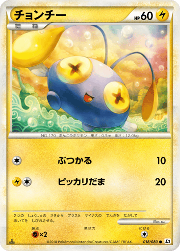 Chinchou - Reviving Legends 18