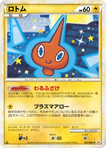Rotom - Reviving Legends 21