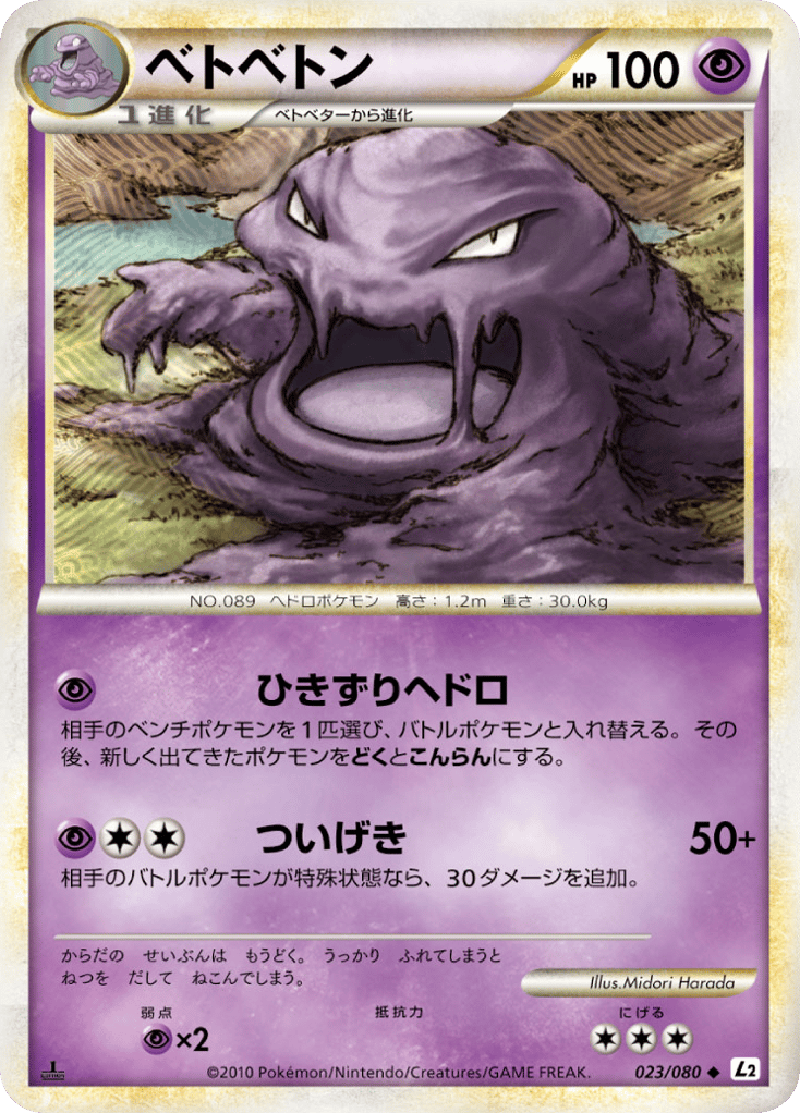 Muk – Reviving Legends 023/080 Pokémon card