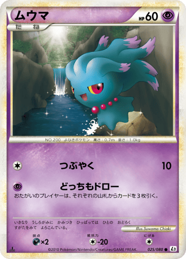 Misdreavus - Reviving Legends 25
