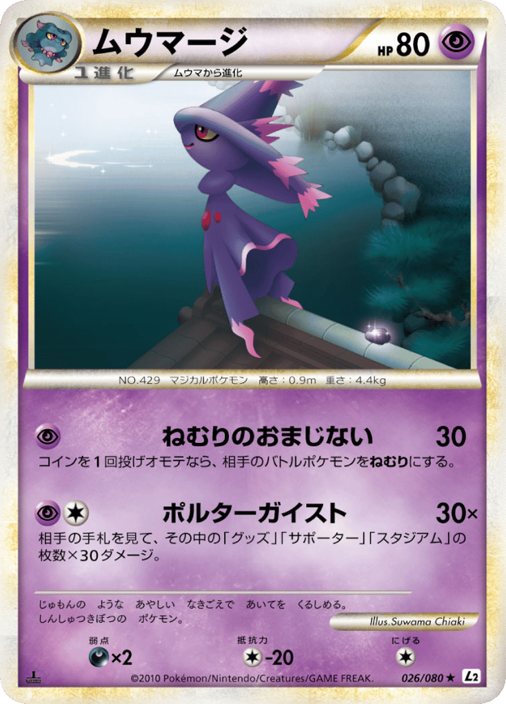 Mismagius – Reviving Legends 026/080 Pokémon card