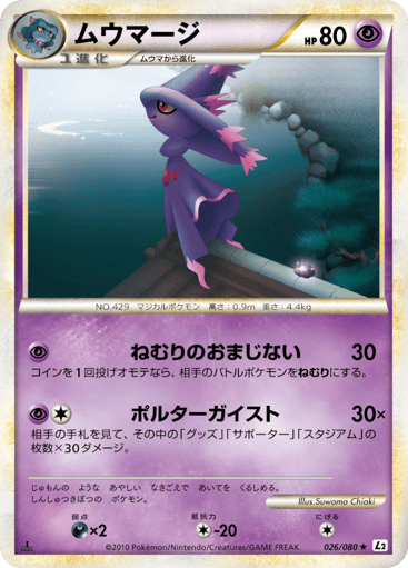 Mismagius - Reviving Legends 26