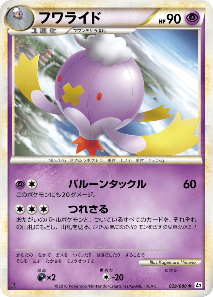 Drifblim – Reviving Legends 029/080 Pokémon card