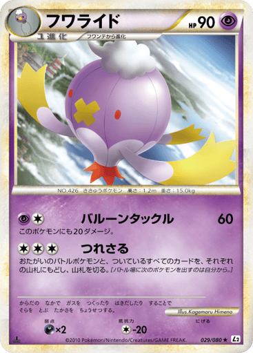Drifblim - Reviving Legends 29