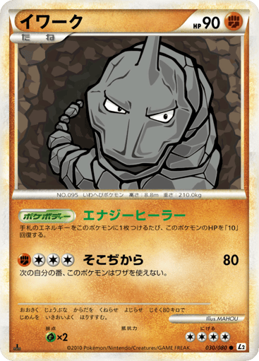 Onix - Reviving Legends 30