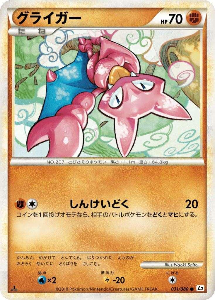 Gligar – Reviving Legends 031/080 Pokémon card