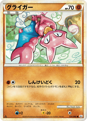 Gligar - Reviving Legends 31