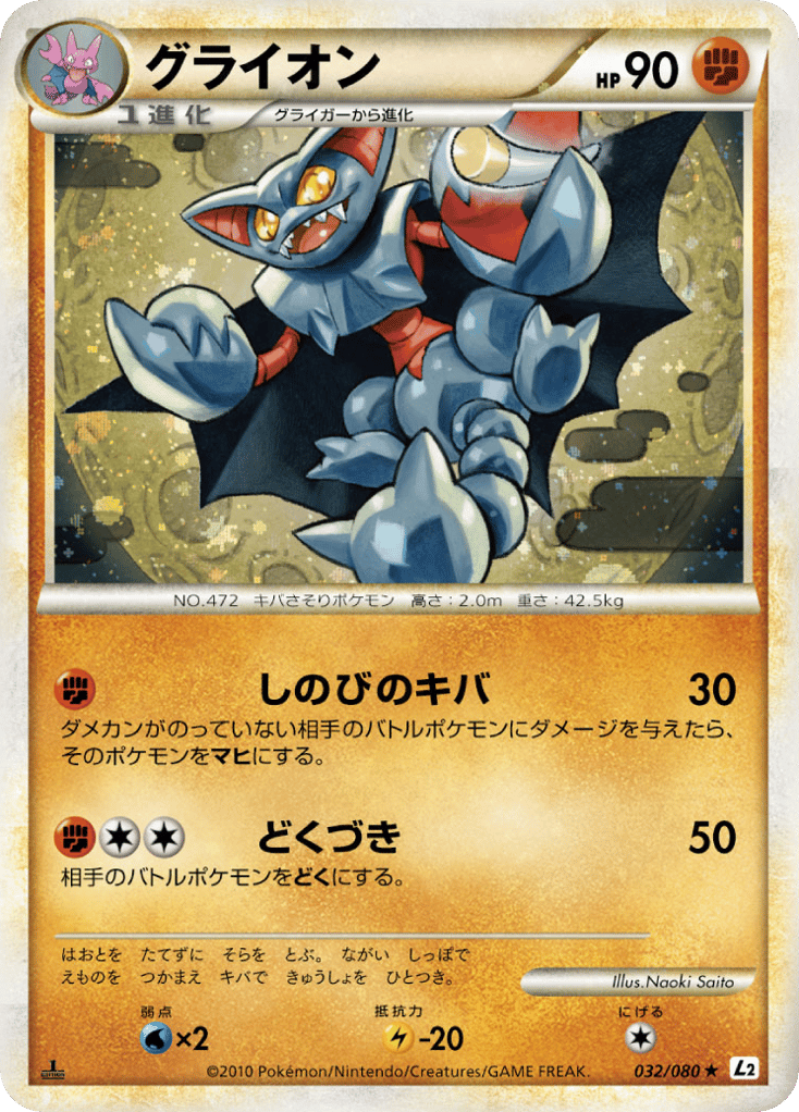 Gliscor – Reviving Legends 032/080 Pokémon card