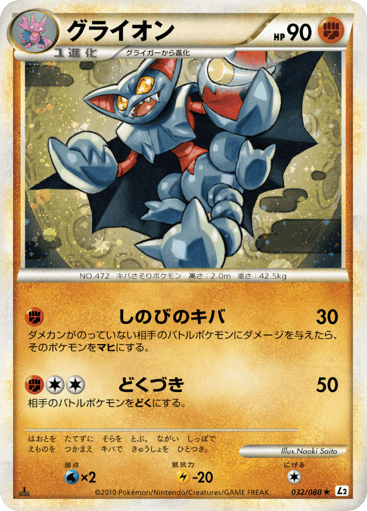 Gliscor - Reviving Legends 32