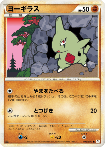 Larvitar - Reviving Legends 33