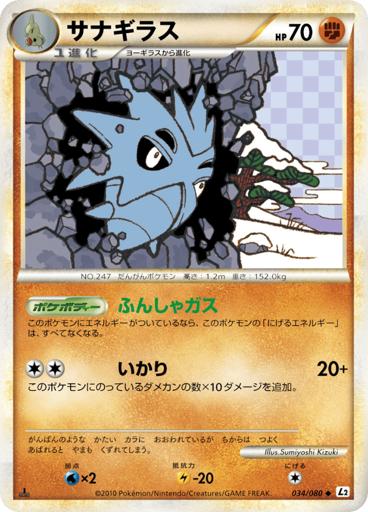 Pupitar – Reviving Legends 034/080 Pokémon card