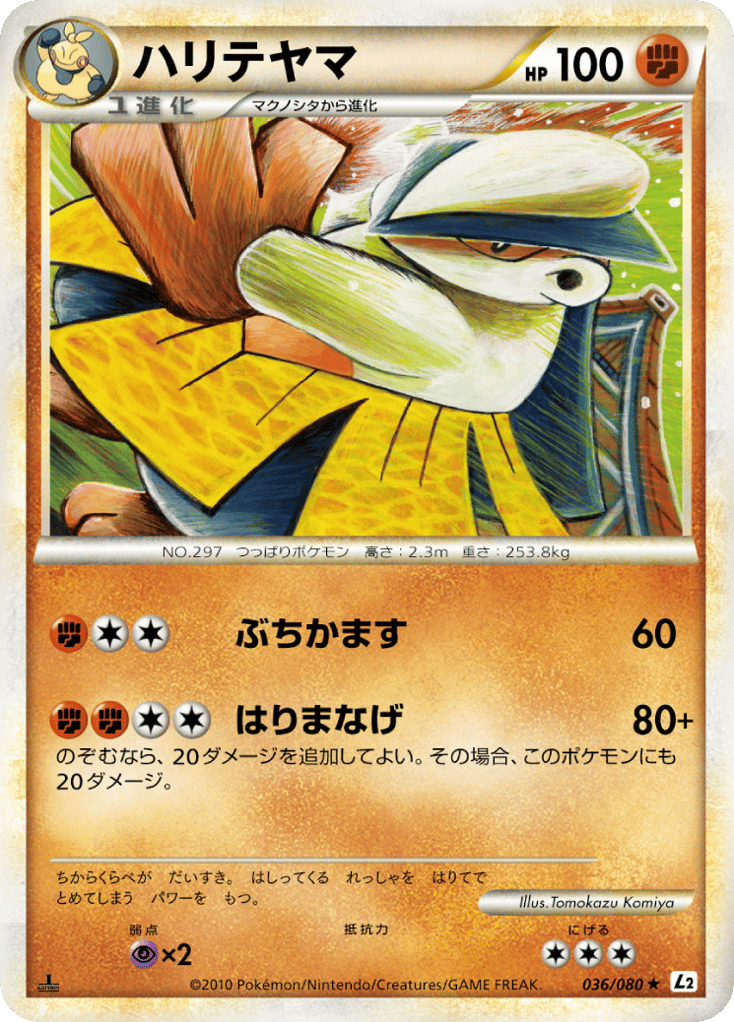 Hariyama – Reviving Legends 036/080 Pokémon card