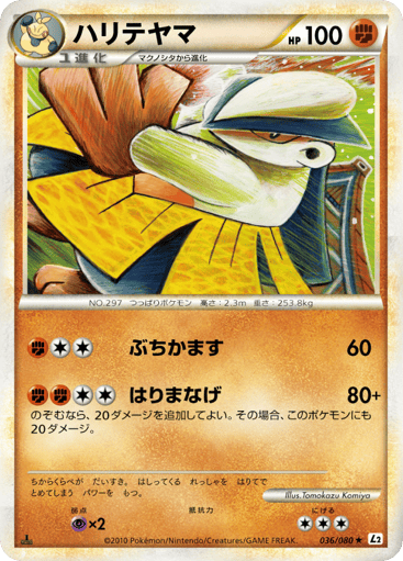 Hariyama - Reviving Legends 36