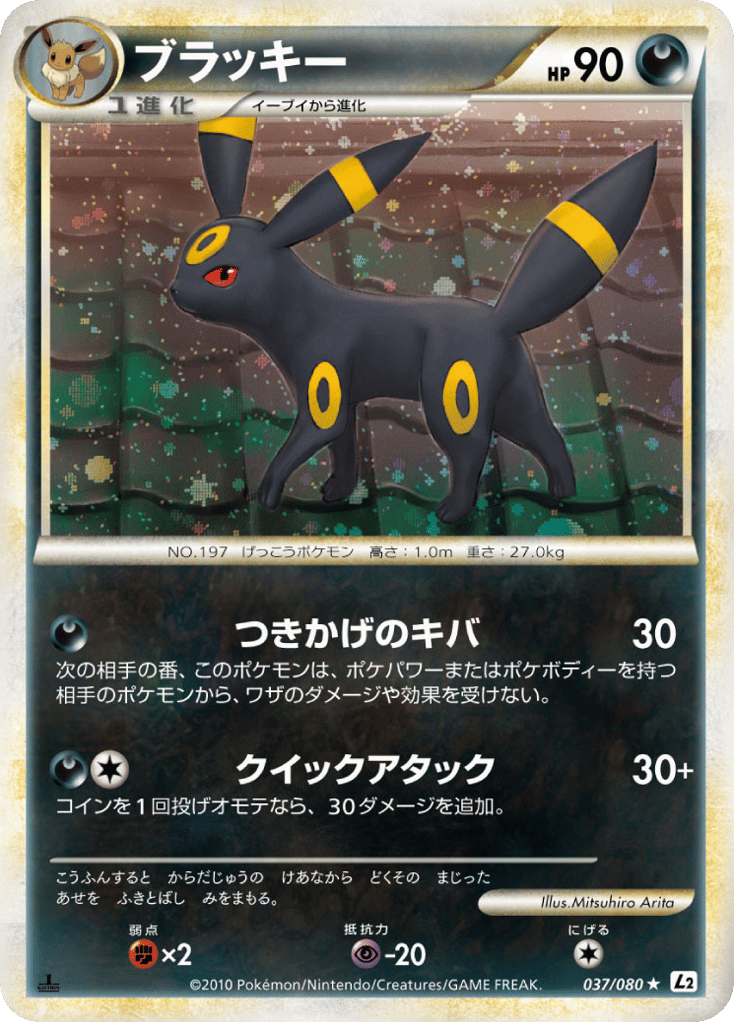 Umbreon – Reviving Legends 037/080 Pokémon card