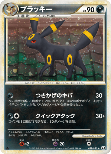 Umbreon - Reviving Legends 37