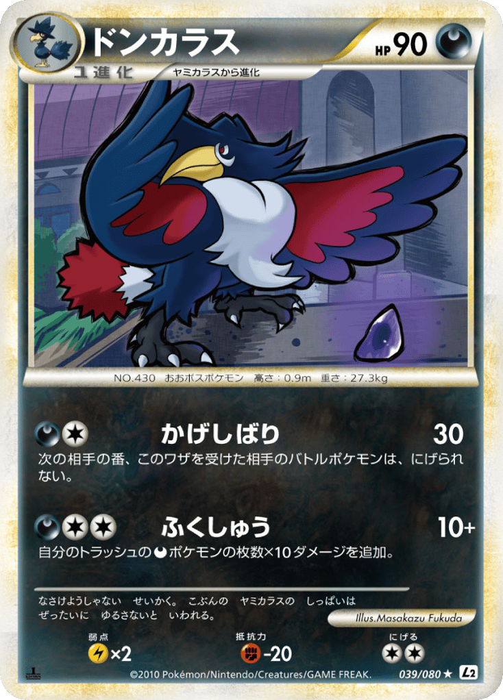 Honchkrow – Reviving Legends 039/080 Pokémon card
