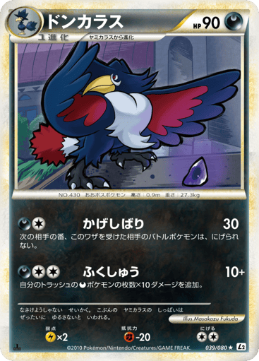 Honchkrow - Reviving Legends 39