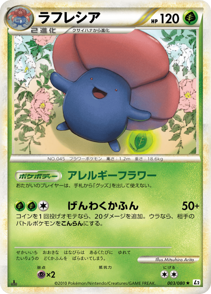 Vileplume – Reviving Legends 003/080 Pokémon card