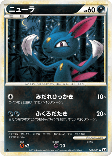 Sneasel - Reviving Legends 40