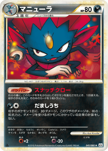 Weavile - Reviving Legends 41