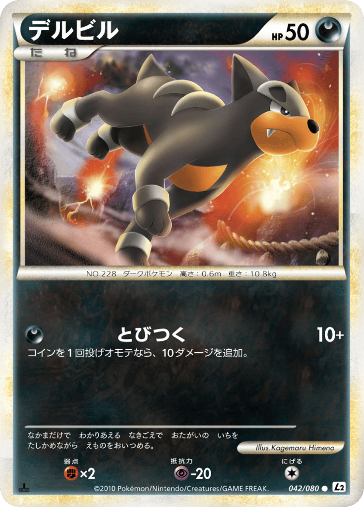 Houndour – Reviving Legends 042/080 Pokémon card